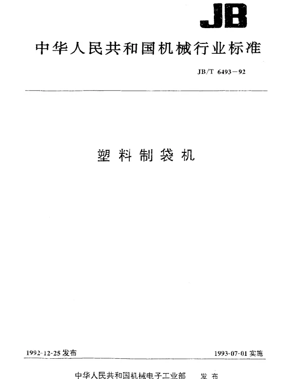 JBT 6493-1992 塑料制袋机