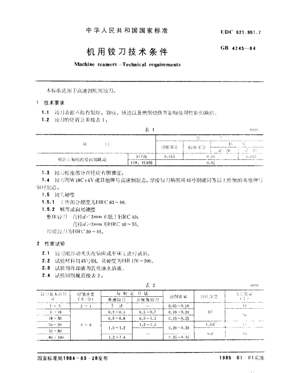 GB 4245-1984 机用铰刀技术条件