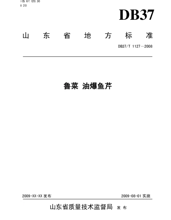 DB37T 1127-2008 鲁菜 油爆鱼芹