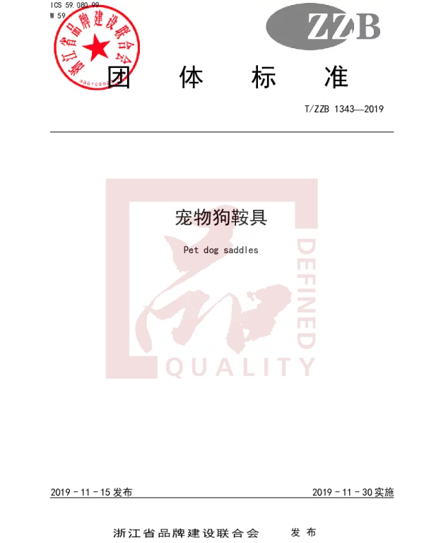 TZZB 1343-2019 宠物狗鞍具