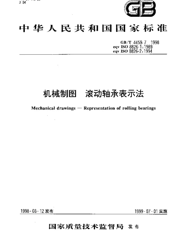 GBT 4459.7-1998 机械制图 滚动轴承表示法