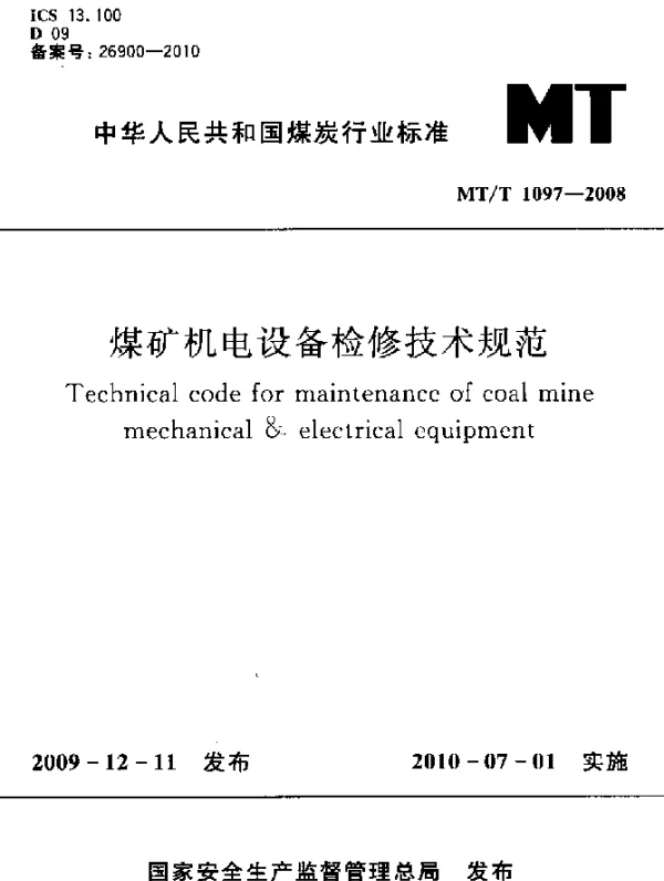 MTT 1097-2008 煤矿机电设备检修技术规范