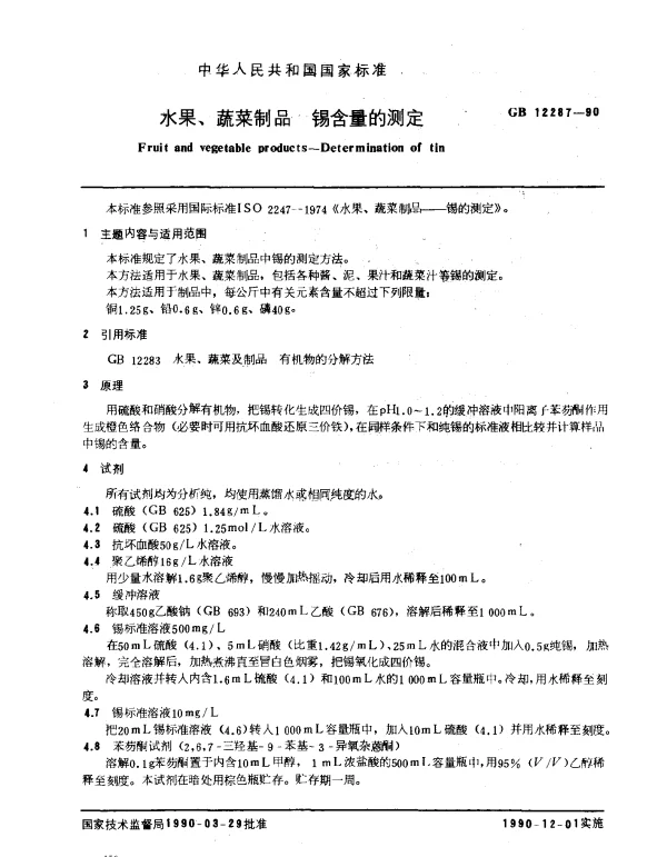 GB 12287-1990 水果、蔬菜制品 锡含量的测定