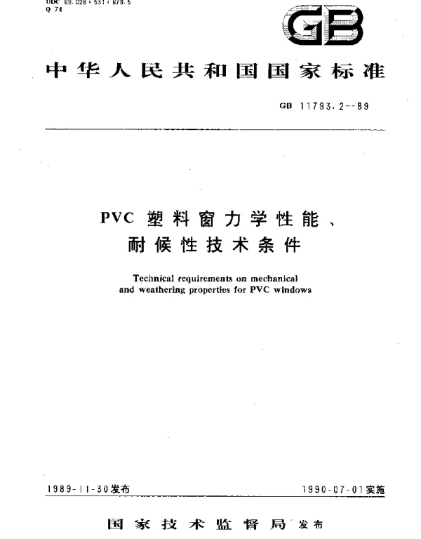 GBT 11793.2-1989 PVC塑料窗力学性能、耐候性技术条件