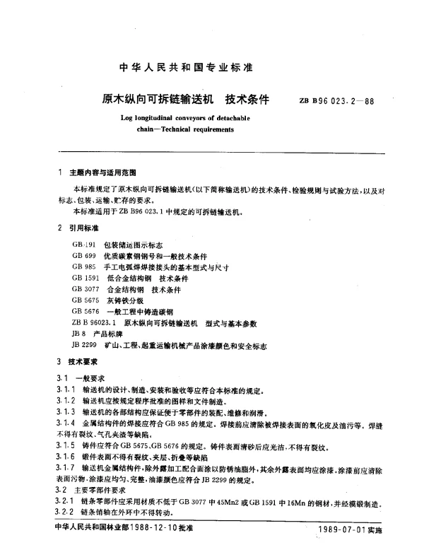 ZB B96 023.2-1988 原木纵向可拆链输送机 技术条件