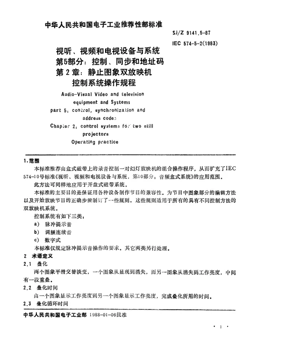 SJZ 9141.5-1987 视听、视频和电视设备与系统 第5部分： 控制、同步和地址码 第2章： 静止图像双放映机控制系统操作规程