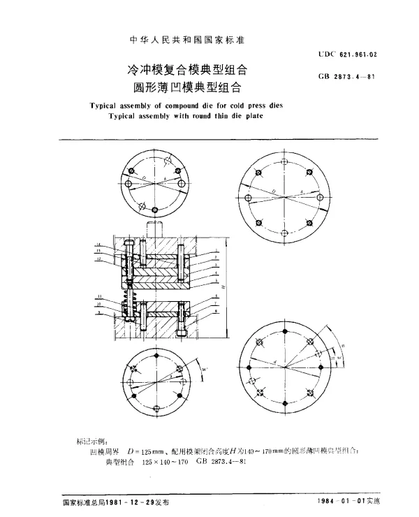 GB 2873.4-1981 冷冲模复合模典型组合 圆形薄凹模典型组合