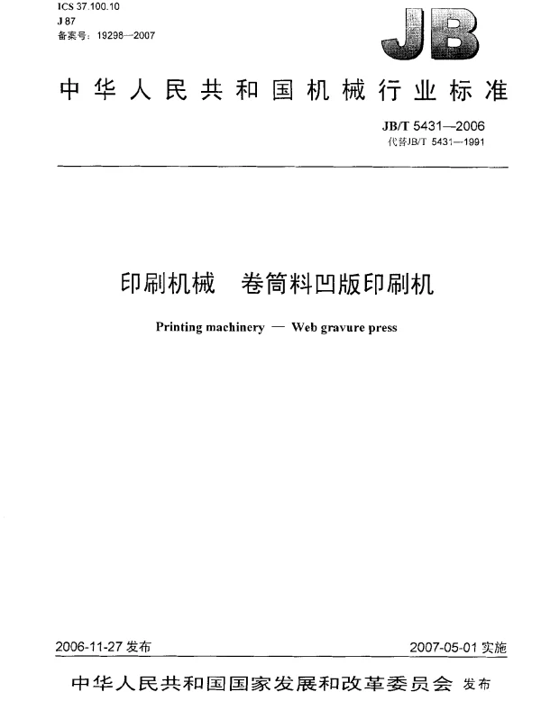 JBT 5431-2006 印刷机械 卷筒料凹版印刷机