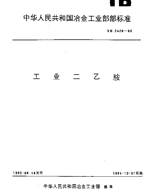 YB 2428-1983 工业二乙胺