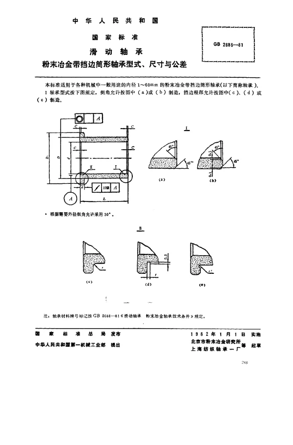 GB 2686-1981 滑动轴承 粉末冶金带挡边筒形轴承型式、尺寸与公差
