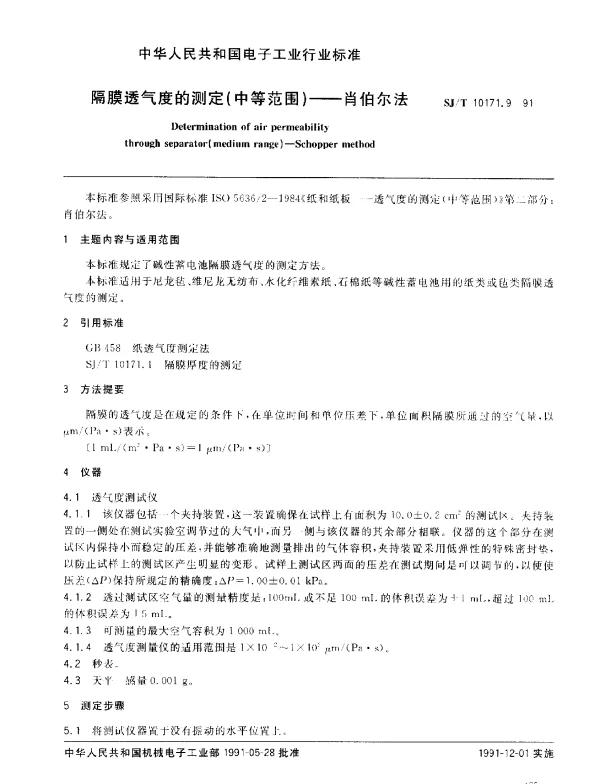SJT 10171.9-1991 隔膜透气度的测定(中等范围).肖伯尔法