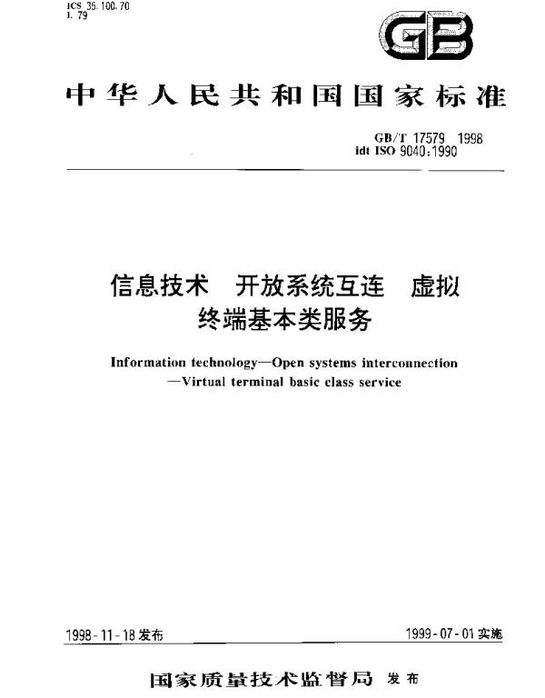 GBT 17579-1998 信息技术 开放系统互连 虚拟终端基本类服务