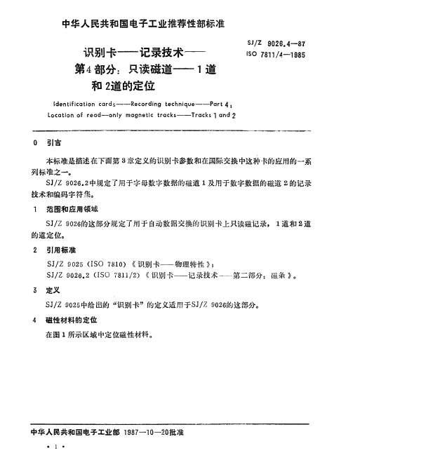SJZ 9026.4-1987 识别卡——记录技术——第4部分： 只读磁道——1道和2道的定位