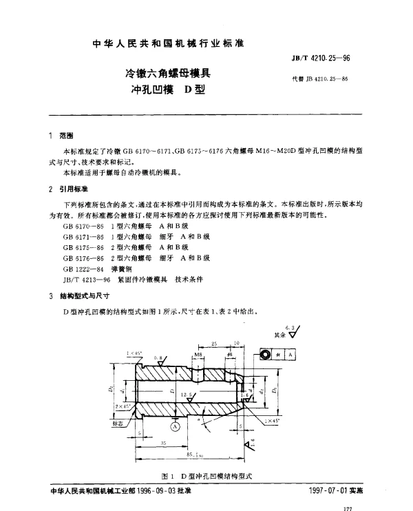 JBT 4210.25-1996 冷镦六角螺母模具.冲孔凹模.D型