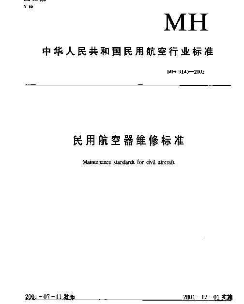 MH 3145.88-2001 民用航空器维修标准.第3单元：地面维修设施.第88部分：维修车间的污水排放