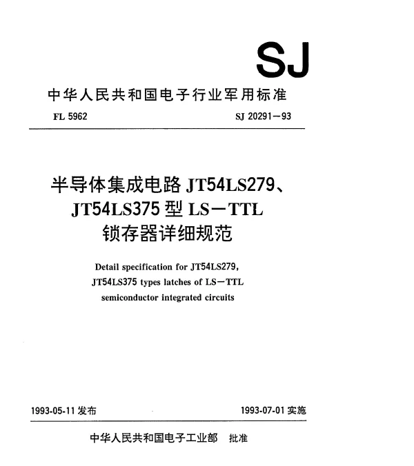 SJ 20291-1993 半导体集成电路JT54LS279、JT54LS375型LS-TTL锁存器详细规范