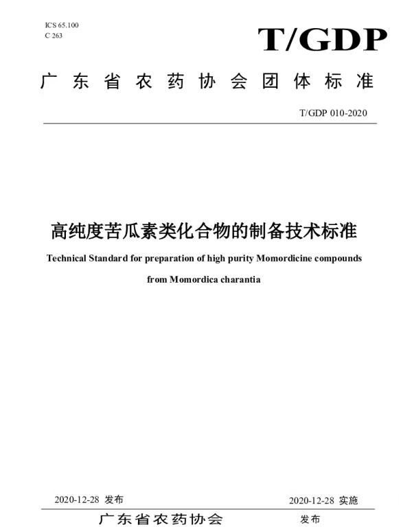 TGDP 010-2020 高纯度苦瓜素类化合物的制备技术标准