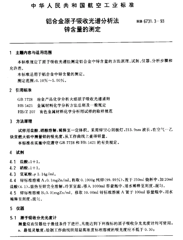 HB 6731.3-1993 铝合金原子吸收光谱分析法.锌含量的测定