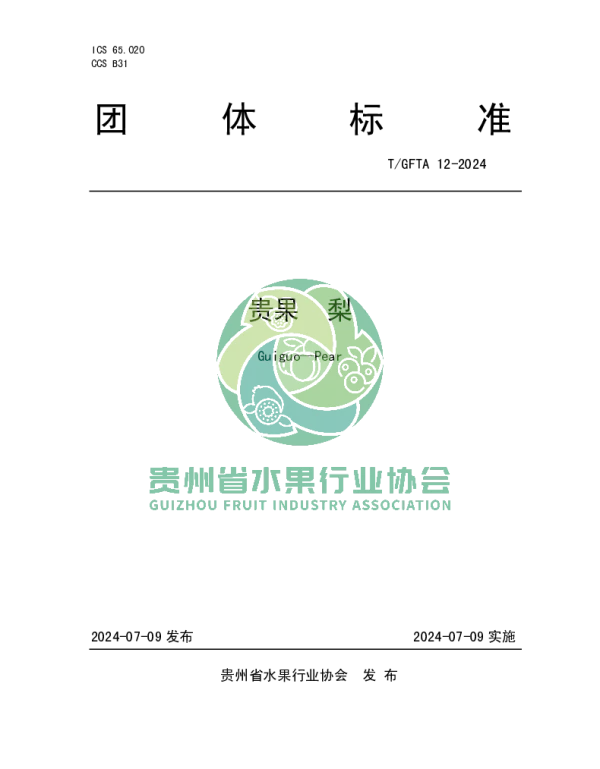 TGFTA 12-2024 贵果  梨