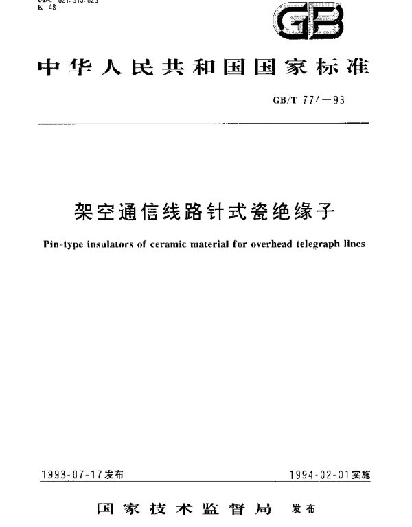 GBT 774-1993 架空通信线路针式瓷绝缘子