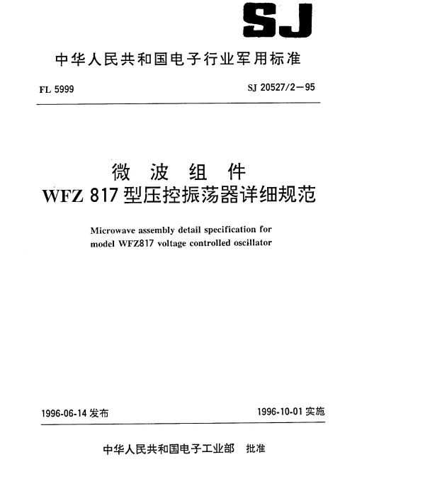 SJ 205272-1995 微波组件WFZ817型压控振荡器详细规范