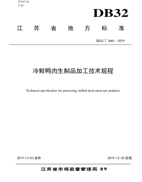 DB32T 3661-2019 冷鲜鸭肉生制品加工技术规程