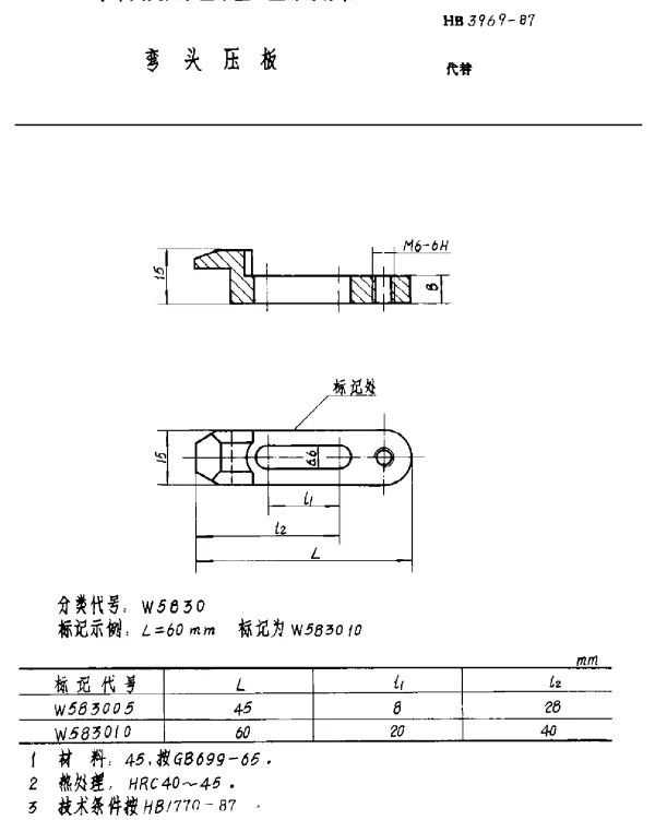 HB 3969-1987 弯头压板