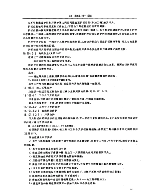 GB 13960.11-2000 可移式电动工具的安全 第2部分：型材切割机的专用要求