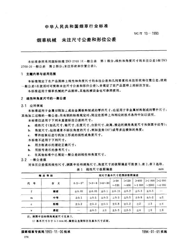 YCT 13-1993 烟草机械 未注尺寸公差和形位公差