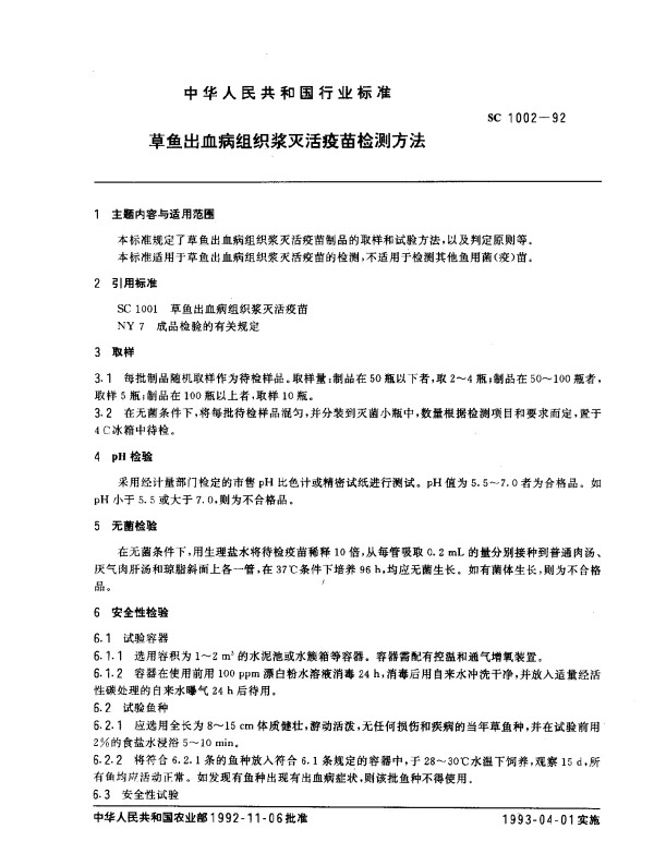 SC 1002-1992 草鱼出血病组织浆灭活疫苗检测方法
