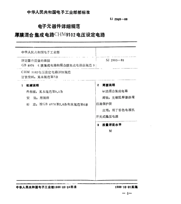 SJ 2905-1988 电子元器件详细规范.厚膜混合集成电路CHM9102电压设定电路