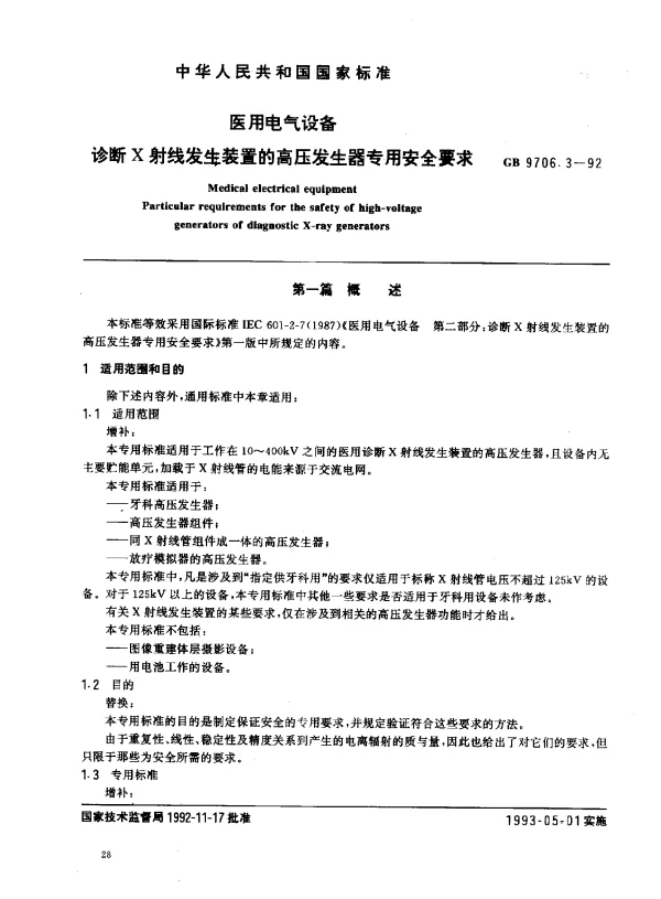 GB 9706.3-1992 医用电气设备 诊断X射线发生装置的高压发生器专用安全要求