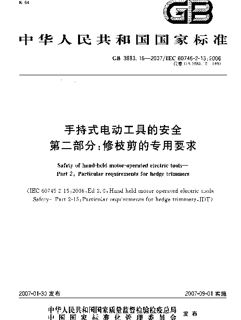 GB 3883.15-2007 手持式电动工具的安全 第二部分：修枝剪的专用要求