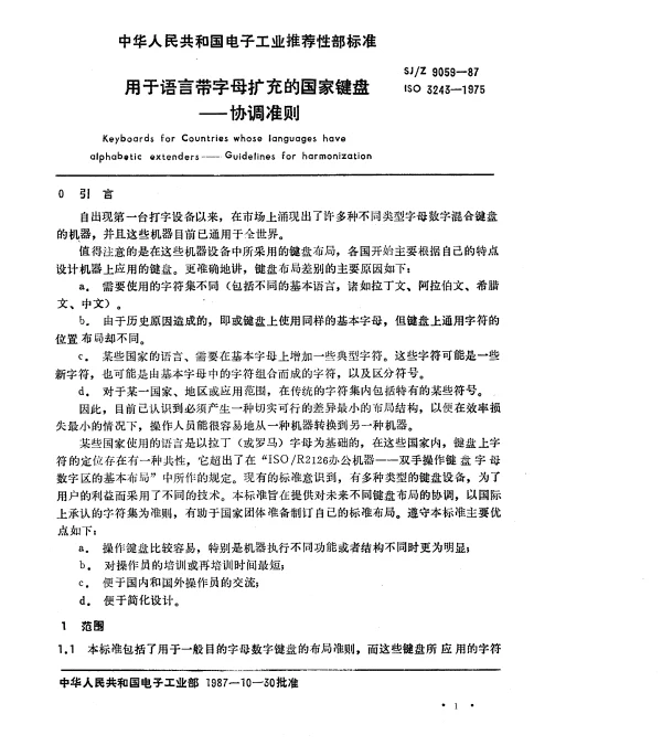SJZ 9059-1987 用于语言带字母扩充的国家键盘-协调准则
