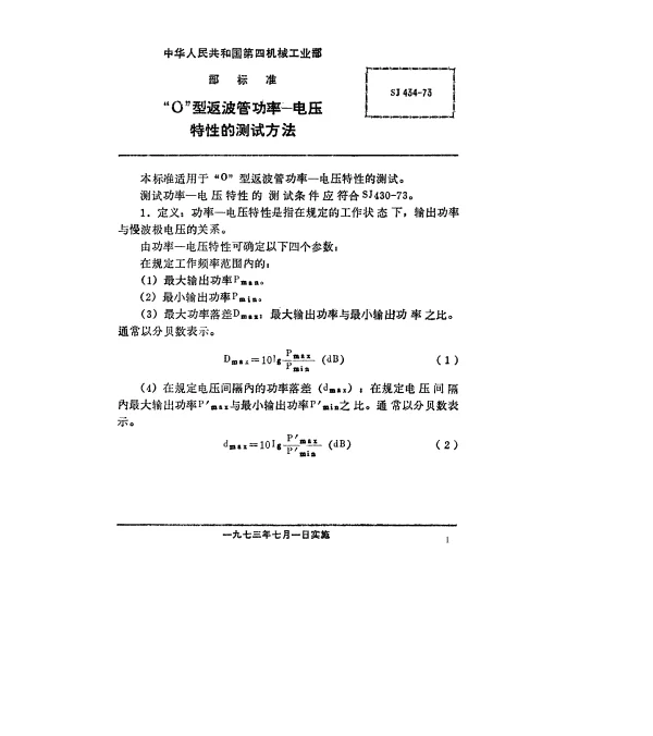 SJ 434-1973 “O”型返波管功率—电压特性的测试方法