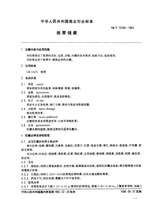 SBT 10192-1993 板栗储藏