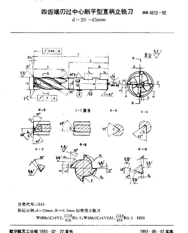 HB 4612-1992 四齿端刃过中心削平型直柄立铣刀.d=20~45mm