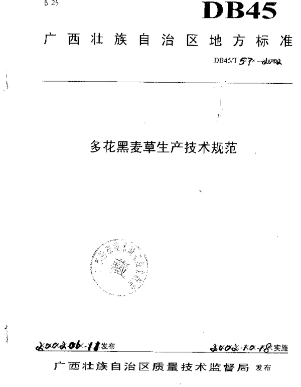 DB45T 57-2002 多花黑麦草生产技术规范
