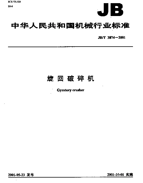 JBT 3874-2001 旋回破碎机