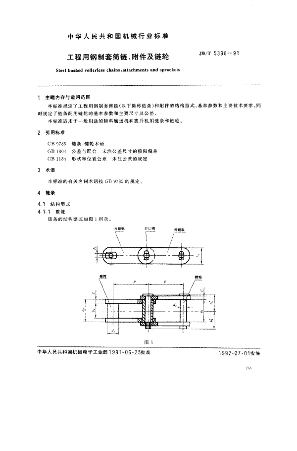 JBT 5398-1991 工程用钢制套筒链、附件及链轮