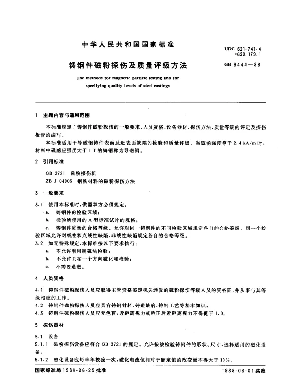 GB 9444-1988 铸钢件磁粉探伤及质量评级方法