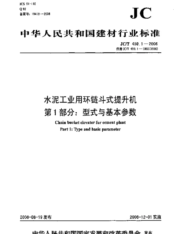 JCT 459.1-2006 水泥工业用环链斗式提升机.第1部分：型式与基本参数