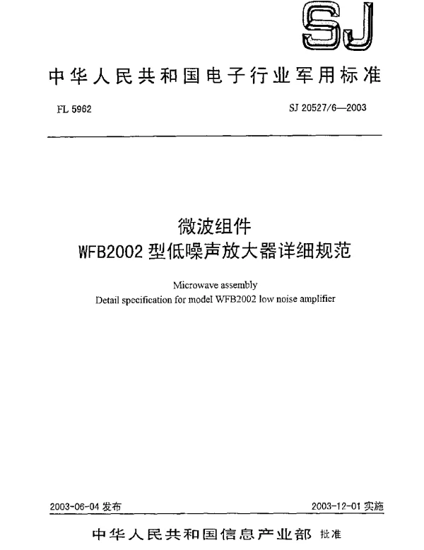 SJ 205276-2003 微波组件WFB2002型低噪声放大器详细规范