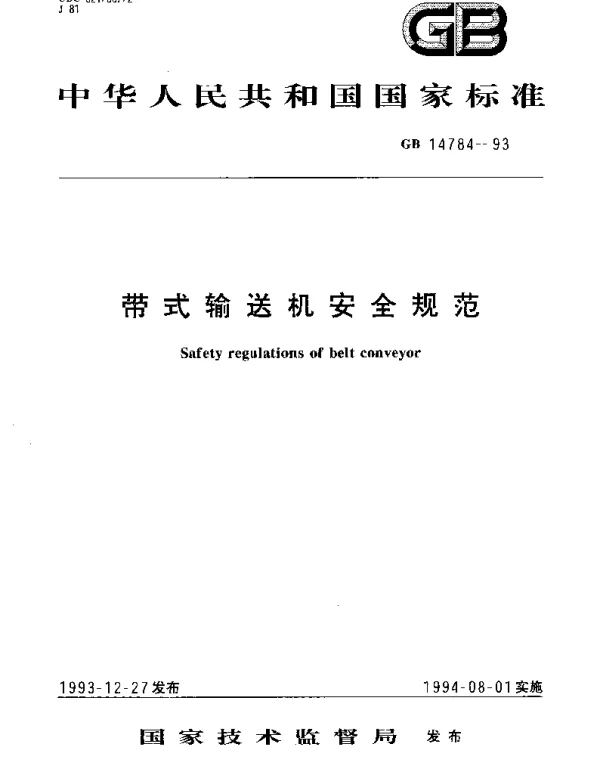 GBT 14784-1993 带式输送机安全规范