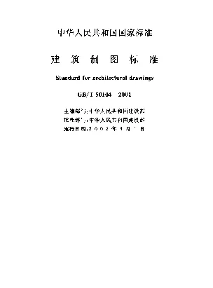 GBT 50104-2001 建筑制图标准