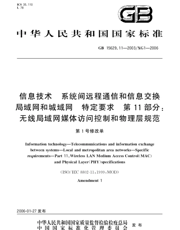GB 15629.11-2003-XG1-2006 信息技术　系统间远程通信和信息交换局域网和城域网　特定要求　第11部分：无线局域网媒体访问控制和物理层规范　第1号修改单