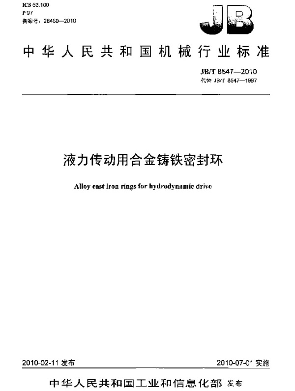 JBT 8547-2010 液力传动用合金铸铁密封环