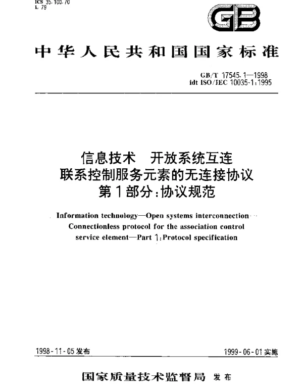 GBT 17545.1-1998 信息技术 开放系统互连 联系控制服务元素的无连接协议 第1部分;协议规范