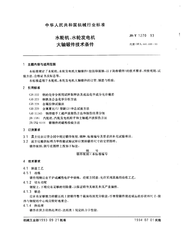 JBT 1270-1993 水轮机、水轮发电机大轴锻件技术条件