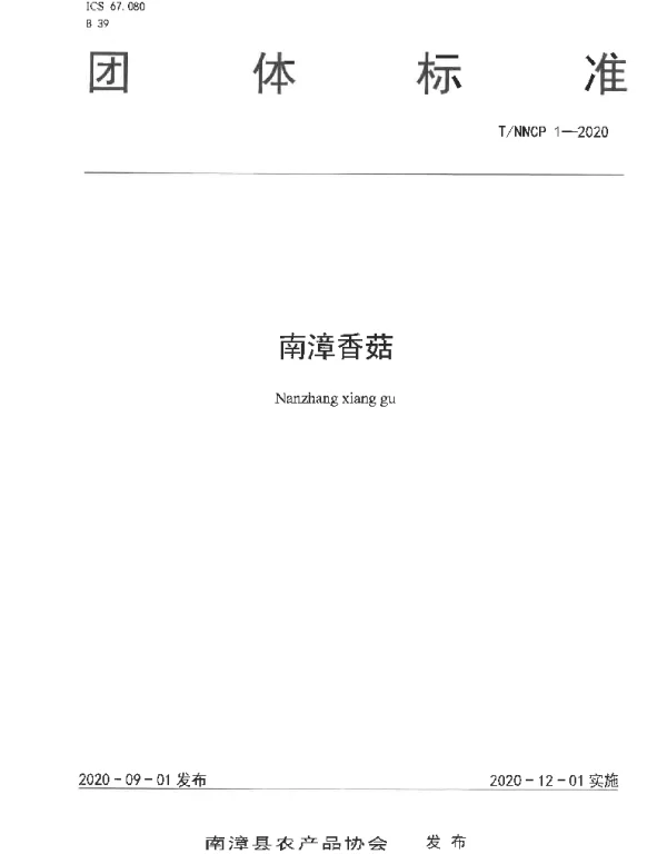 TNZFARMPRODUCE 1-2020 南漳香菇
